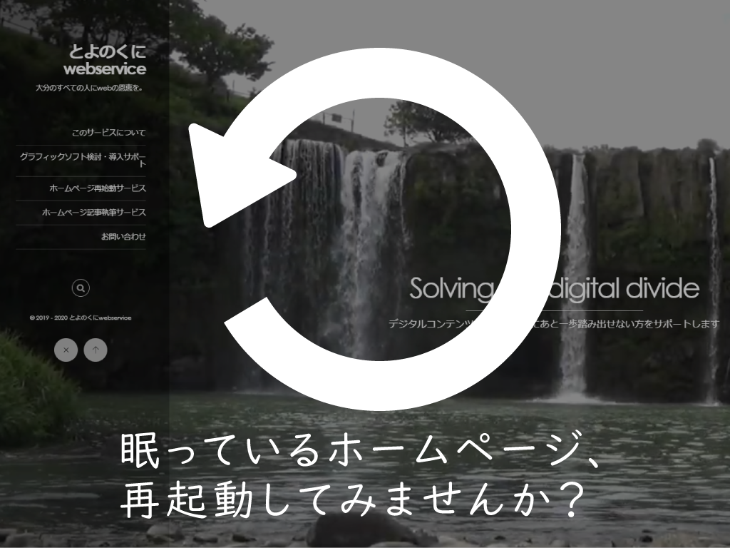 ホームページ再起動サービス